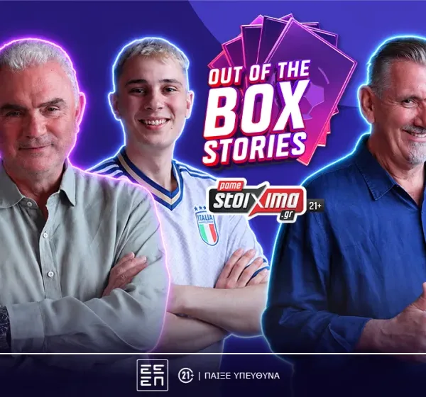 Το “Out of the Box Stories” του Pamestoixima.gr κάνει… countdown για το Παγκόσμιο (vid)