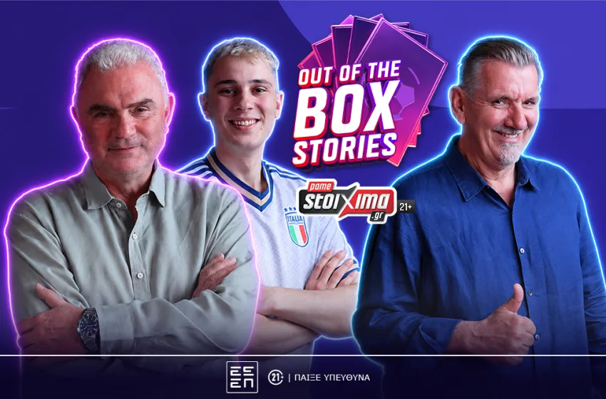 Το “Out of the Box Stories” του Pamestoixima.gr κάνει… countdown για το Παγκόσμιο (vid)