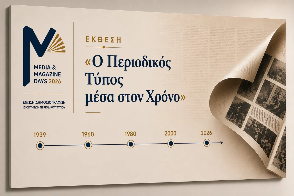 Έκθεση «Ο Περιοδικός Τύπος μέσα στον Χρόνο» στο Καπνεργοστάσιο της Βουλής – Η&hellip;