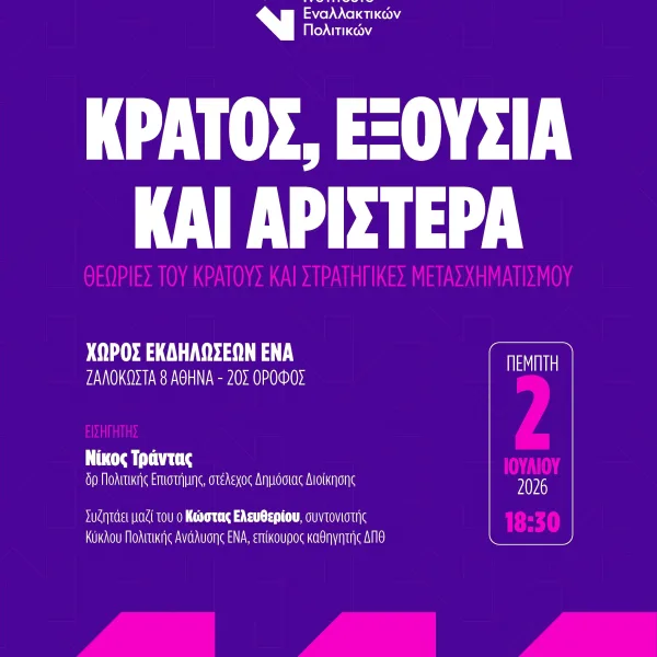 Το ΕΝΑ ανοίγει τη συζήτηση για το κράτος και τη στρατηγική της&hellip;