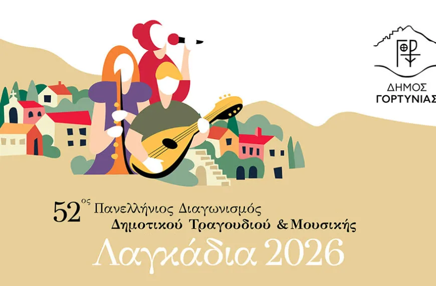 Τα Λαγκάδια Αρκαδίας τιμούν τον Γιώργο Παπαστεφάνου στον 52ο Διαγωνισμό Δημοτικού Τραγουδιού