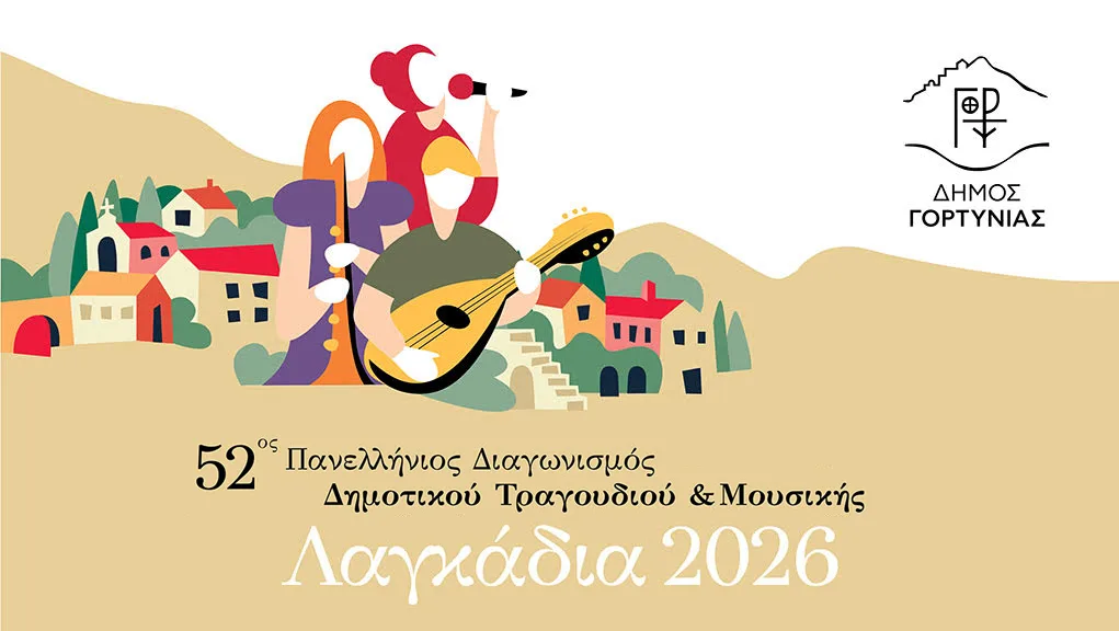 Τα Λαγκάδια Αρκαδίας τιμούν τον Γιώργο Παπαστεφάνου στον 52ο Διαγωνισμό Δημοτικού Τραγουδιού