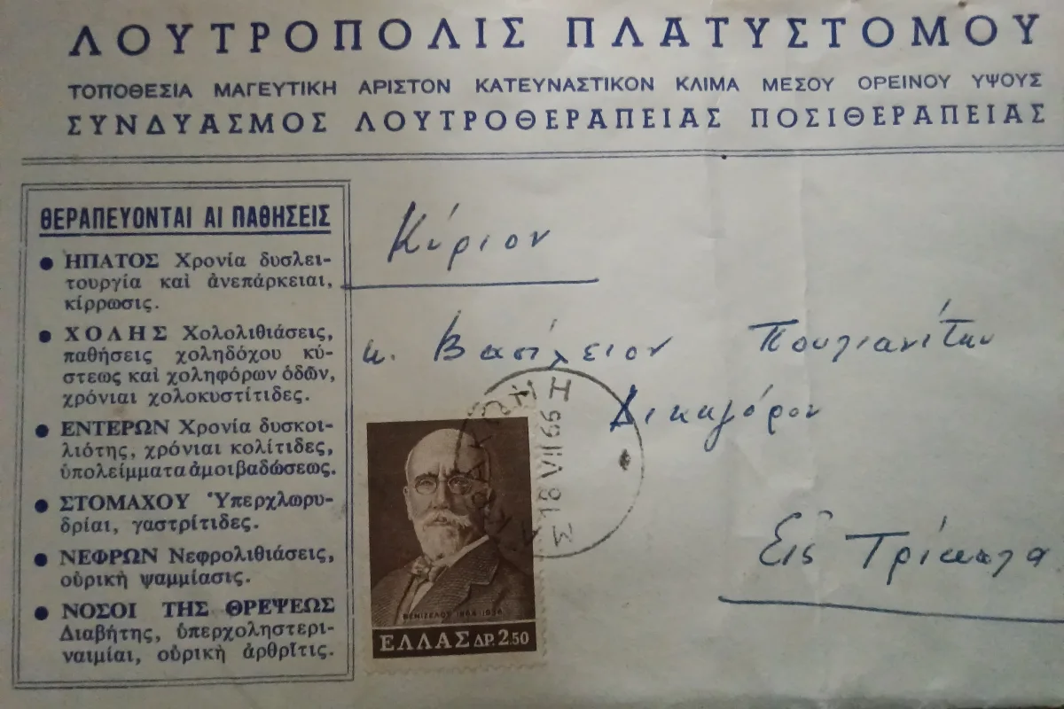 Τα Λουτρά που Αφήσαμε να Ρημάξουν και τα Θαύματα που Χρυσοπληρώνουμε
