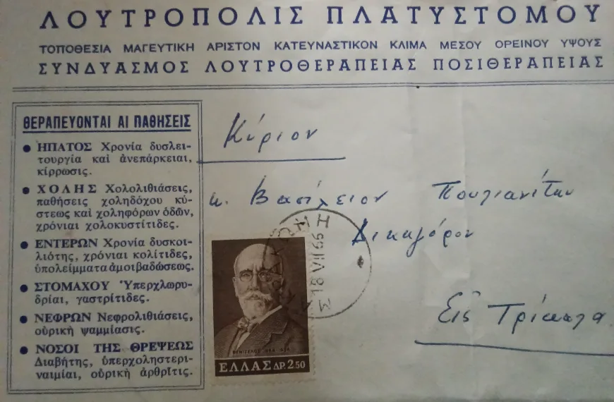 Τα Λουτρά που Αφήσαμε να Ρημάξουν και τα Θαύματα που Χρυσοπληρώνουμε
