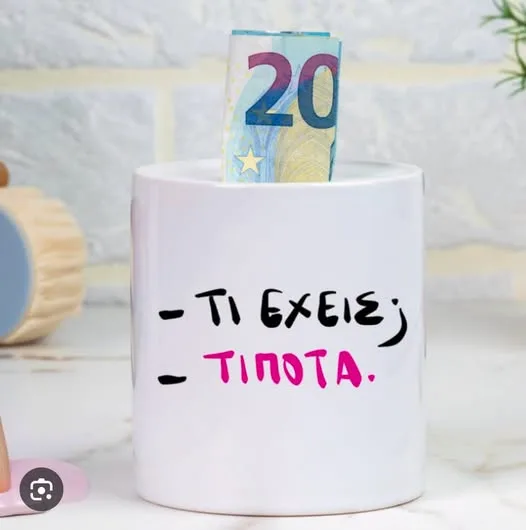 Ο «κουμπαράς» της κυβέρνησης και τα 99 ευρώ που μας λείπουν