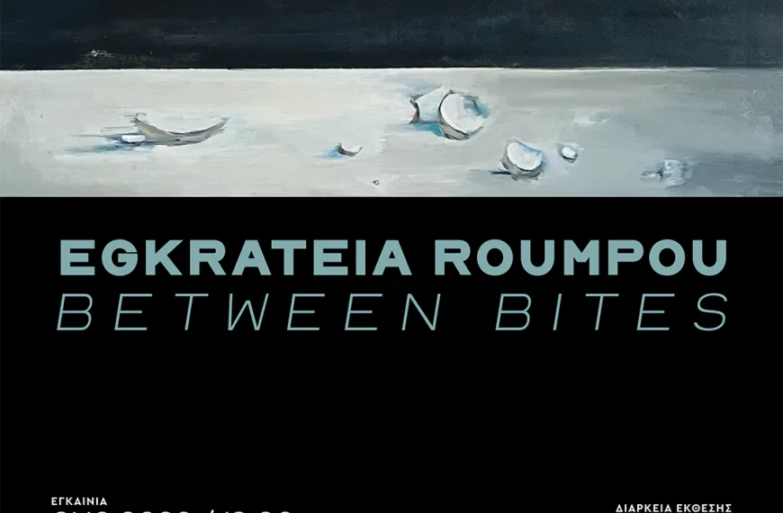 Between Bites: Τι μένει στο τραπέζι όταν οι άνθρωποι φεύγουν;