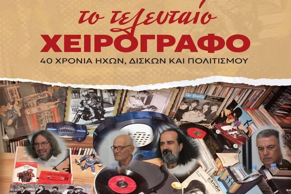 Μια έκδοση αφιερωμένη στον φακό του Γιάννη Κανελλόπουλου