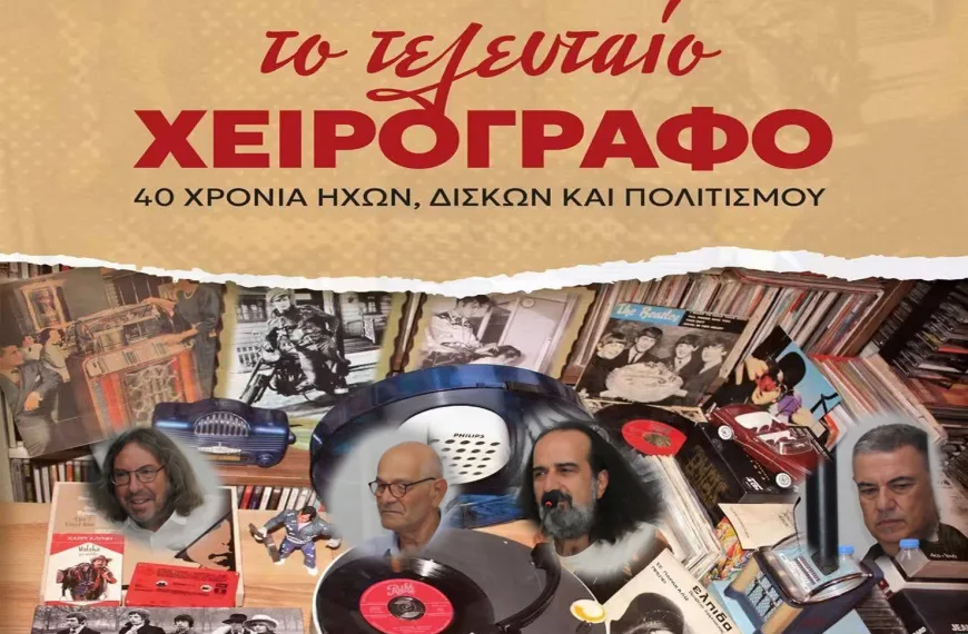 Μια έκδοση αφιερωμένη στον φακό του Γιάννη Κανελλόπουλου