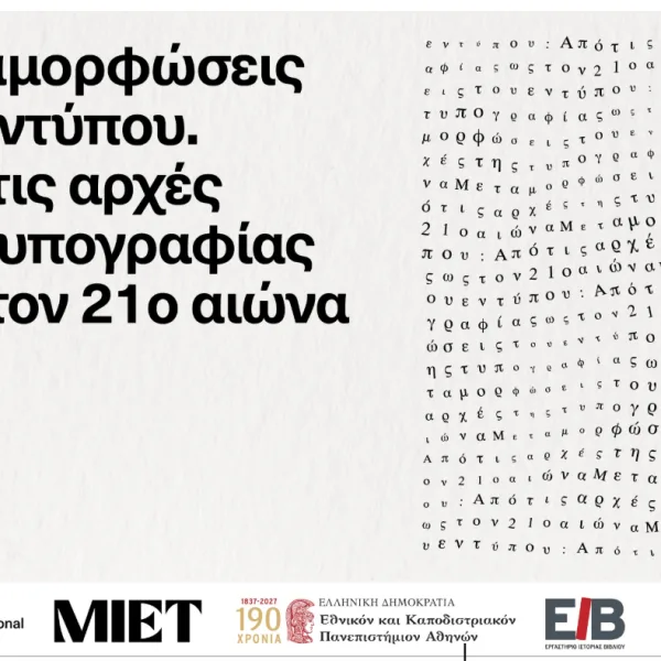 Εθνική Βιβλιοθήκη: Έξι σεμινάρια για την ιστορία και&hellip;