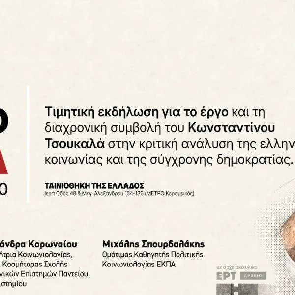 Διαβάζοντας τον Κωνσταντίνο Τσουκαλά: Η σκέψη του στο επίκεντρο τιμητικής εκδήλωσης
