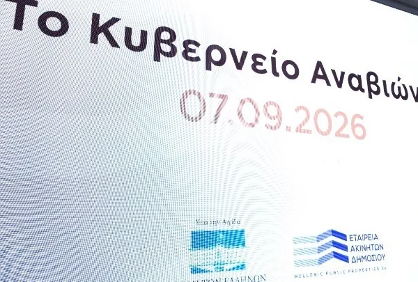 Στην αφετηρία η νέα εποχή του Κυβερνείου
