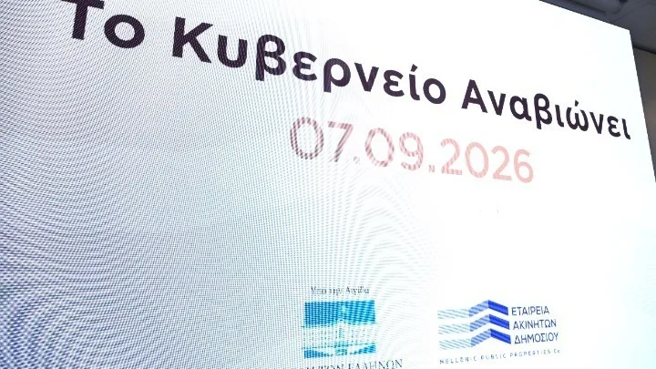 Στην αφετηρία η νέα εποχή του Κυβερνείου