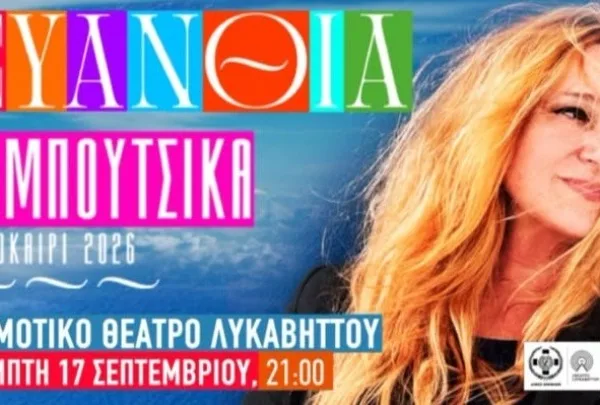 Οι συναυλίες της εβδομάδας