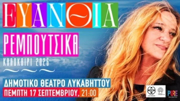 Οι συναυλίες της εβδομάδας