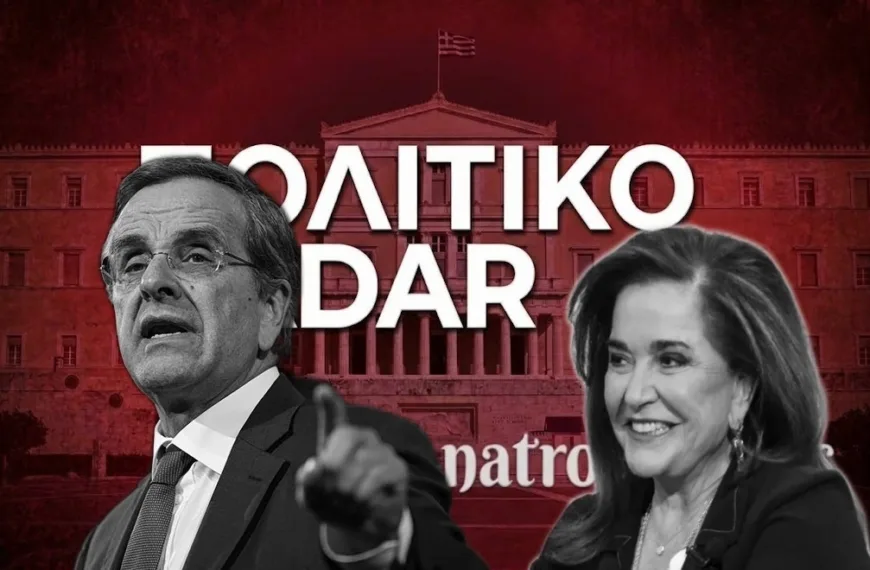 Πολιτικό radar Τρίτης 20/10: Ο Δένδιας ανασχεδιάζει το στρατό, ο Σαμαράς πιέζει, η Ντόρα χαμογελάει και ο Τσίπρας επιστρέφει στην περιφέρεια