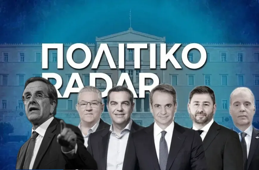Πολιτικές εξελίξεις: Περί συνεργασιών και αυτοδυναμίας και πάλι ο λόγος